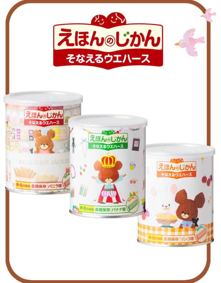 えほんのじかん そなえるウエハース くまのがっこう