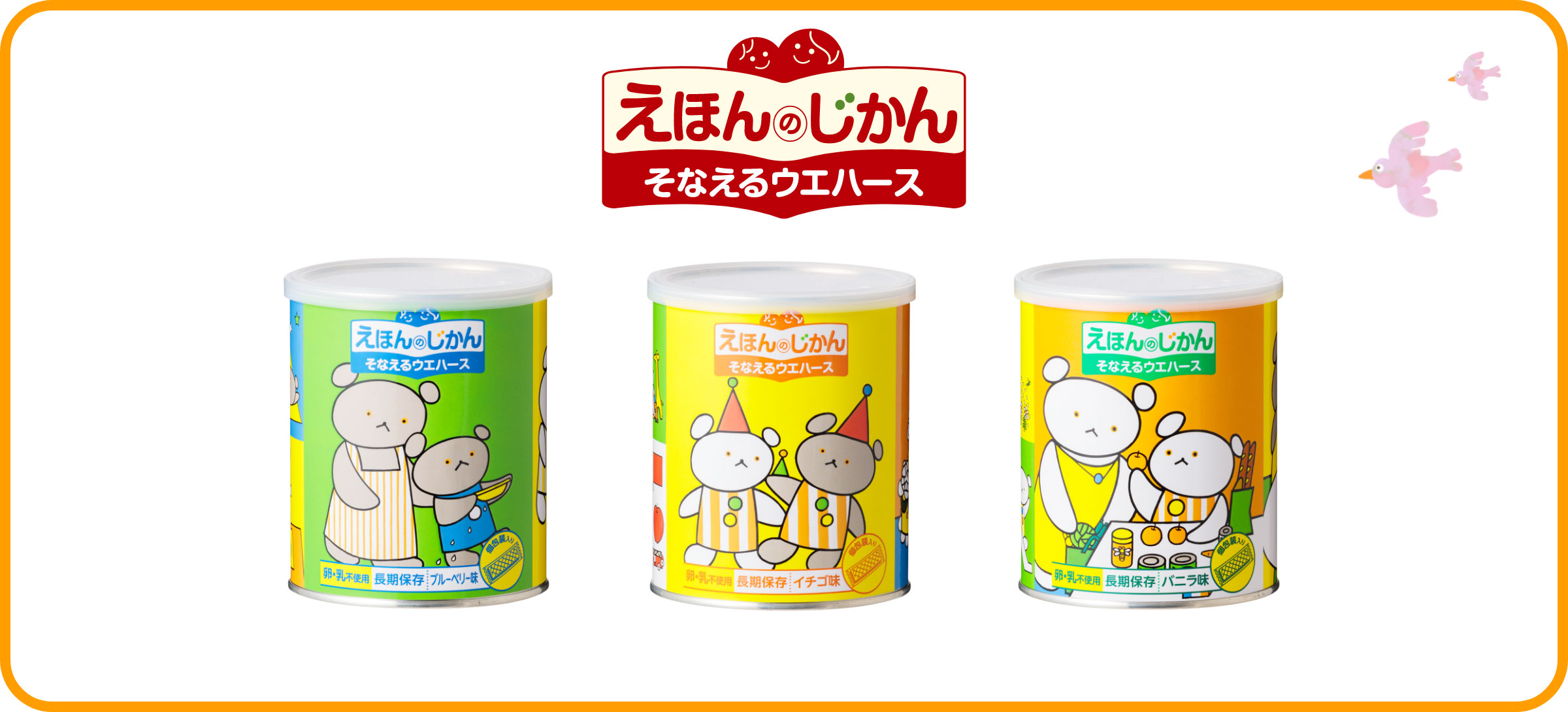 えほんのじかん そなえるウエハース こぐまちゃん